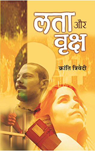 Lata Aur Vriksh by Smt Kranti Trivedi