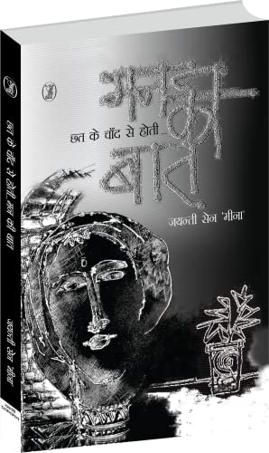 Chhat Ke Chand Se Hoti Man Ki Baat  book cover