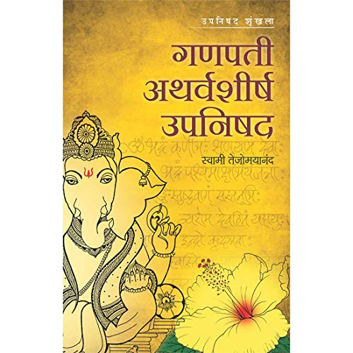 Ganapati Atharvashirsha Upanishad-Marathi book cover