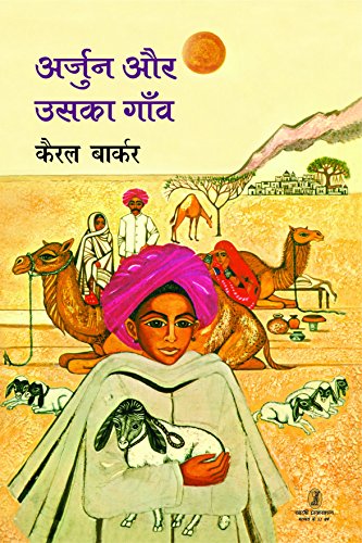 Arjun Aur Uska Gaon  book cover
