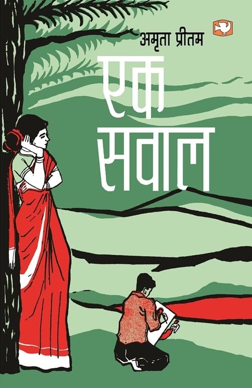 Ek Swaal book cover
