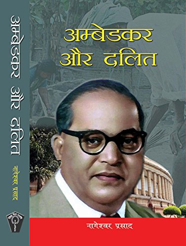 AMBEDKAR AUR DALIT book cover