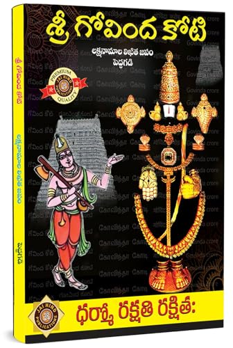 Govinda Koti Writing Book ttd 101024 | Sri Govind Koti A4 Nama Telugu Namalu Laksha Lekhan Namam | ?????? ???? ???? | Big Cells Naama Name | ??????