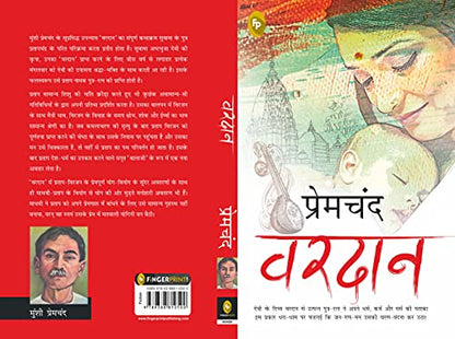Vardaan (Hindi)