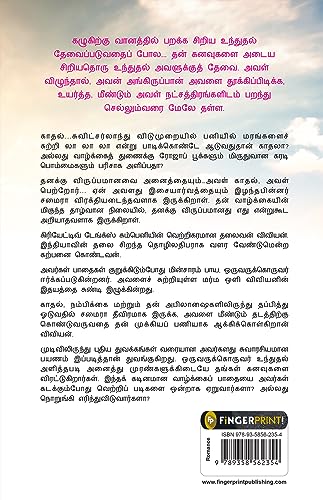 One Day Life Will Change : A Story of Love and Inspiration to Win Life When It Hits You Hard . . . (Tamil)
