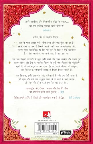 The Forty Rules Of Love (Hindi)