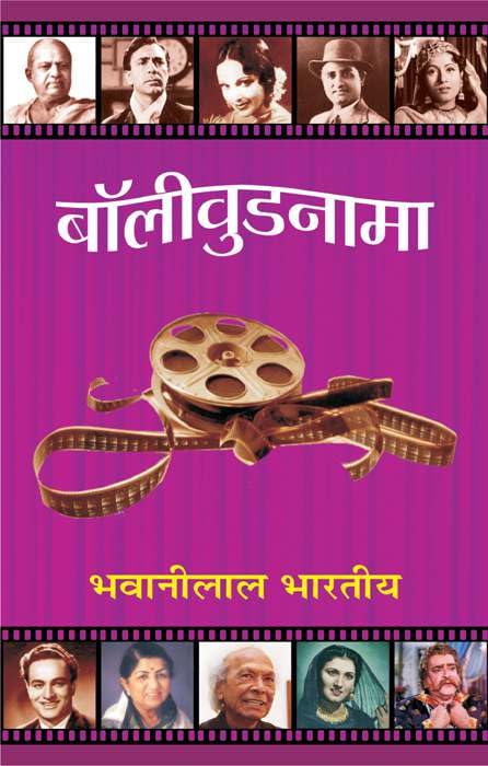 Bollywoodnama by Bhawanilal Bharatiya