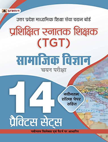 UP TGT Samajik Vigyan 14 Practice Sets in Hindi Uttar Pradesh Madhyamik Shiksha Sewa Chayan Board (UPSESSB TGT Social Science Practice Book in Hindi) by Team Prabhat