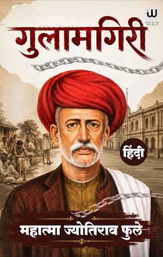 Gulamgiri Book In Hindi | ????????? ????? ????? | ??????? ???????? ???? ?? ?????? ?????? ??? Edition | ????? ???? ??? | Gulam Giri ????? By Mahatma Jyotiba Phule Books | Jotiba Fule Slavery Savitribai