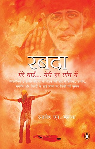 RABDA (Penguin Random House India Co Pub)-MARATHI book cover