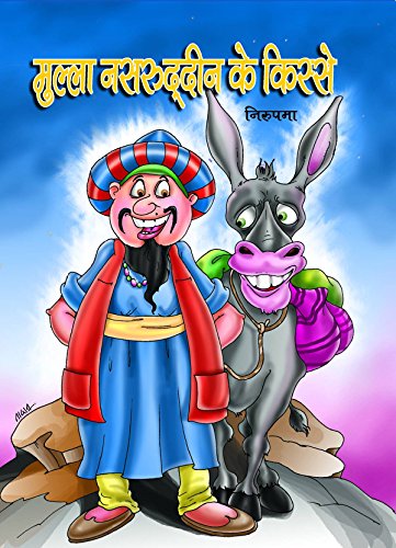 Mulla Nasruddin Ke Kisse by Nirupma