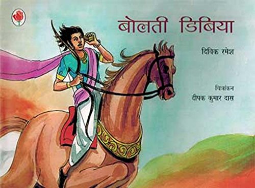 Bolti Dibiya (Hindi) book cover