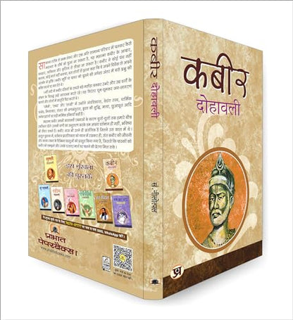 Kabeer Dohawali: The Essential Verses of Saint Kabir Das | A Guide to the Philosophy, Poetry and Mysticism of the Great Indian Saint — Book in Hindi