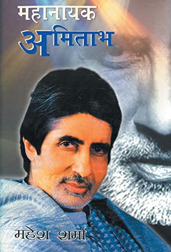 Mahanayak Amitabh by Mahesh Sharma