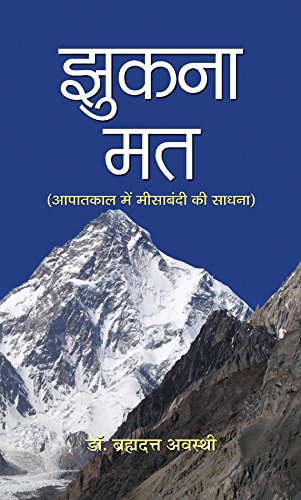 Jhukna Mat by Dr. Brahma Dutt Awasthi