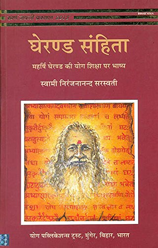 Gheranda Sanhita (in Hindi)