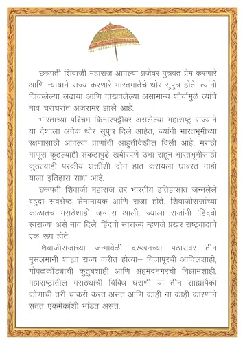Chhatrapati Shivaji Maharaj Stories for Children: Heroic Tales of the Maratha King for Kids | Life Story of Shivaji Maharaj | Indian History Tales | ... | Reading for Bedtime (Marathi Language)