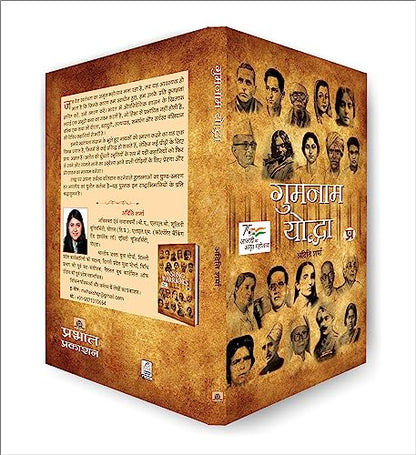 Gumnaam Yoddha (Hindi Translation of Unsung Warriors) | indian freedom fighters | inspirational biographies | motivational patriotic stories | independence history books | unsung heroes Book in Hindi