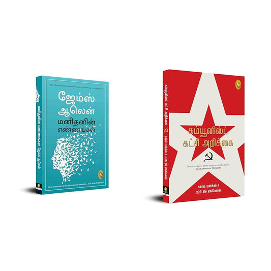 As A Man Thinketh (Tamil) book cover