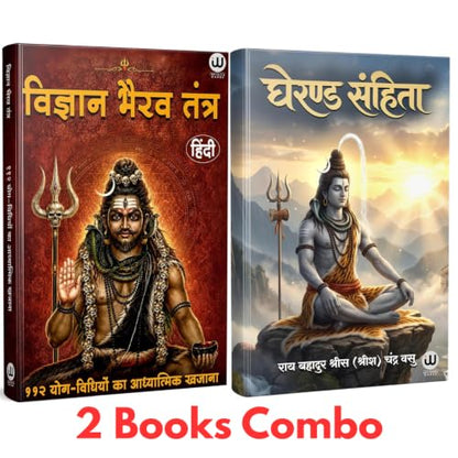Vigyan Bhairav Tantra Book Hindi | Gheranda Samhita Combo Books Set Sri Vijnana Bhairava 112 Meditations In Mantra Shastra For Vigyaan Vigayana ??????? ???? ????? ????? ??? ??? ?????? ????? Meditation