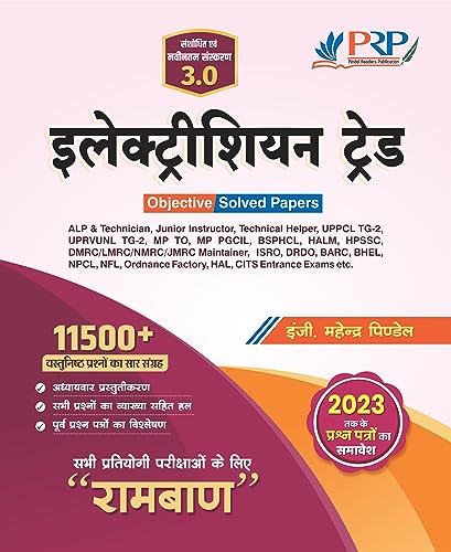Electrician Trade: Ramban 3.0 (11500+ Objective Questions, All India Exam Solved Papers)