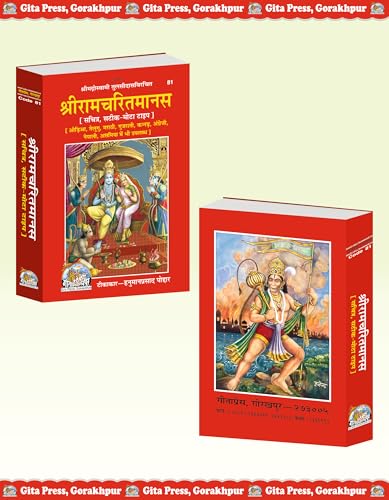 Shri Ramacharitamanas | Gita Press, Gorakhpur | ??????????????? | Hindi |Size: Large (??????????) |Code: 81