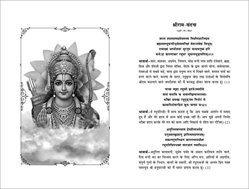 Sunderkand (Hindi)