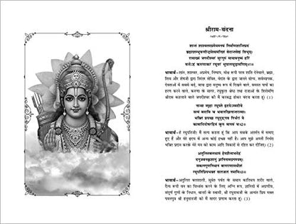 Sunderkand (Hindi)