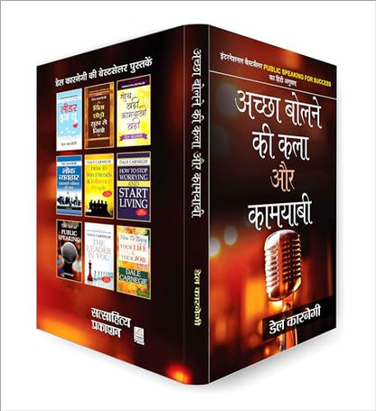 The Art of Public Speaking — Achcha Bolne Ki Kala Aur Kamyabi by Dale Carnegie | Personality Development & Effective Communication Skills