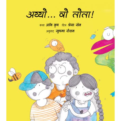 AYYO... THAT PARROT! - HINDI book cover