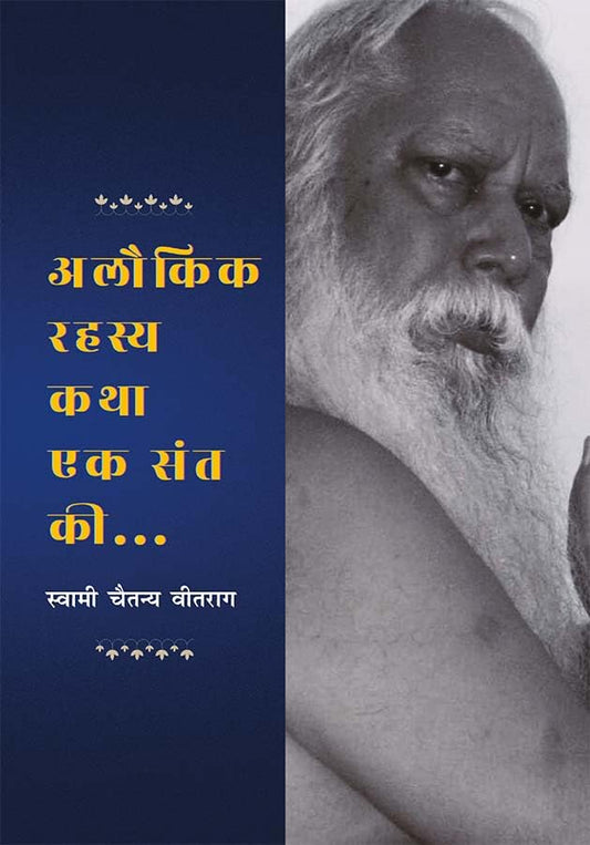Alaukik Rahasya Katha Ek Sant Ki (?????? ????? ??? ?? ??? ??...)