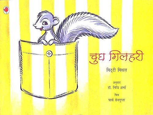 Choogh Gilahari (Hindi) book cover