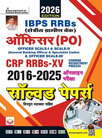 IBPS RRBs Officer PO CRP XV 2016 to 2025 Solved Papers 2026 Edition (Hindi Medium) (6083)