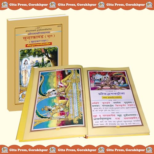 Sundarkand Mool – Bade Akshar, Large Size Path Edition | Shri Ramcharitmanas, Goswami Tulsidas | Gita Press, Gorakhpur | ??????????? (???) | Hindi | Granthakar | Code 2234
