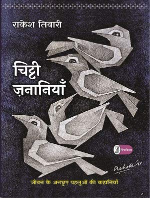 Chitti  Zananiyan  book cover
