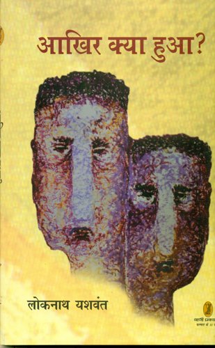 Aakhir kya Hua ? book cover