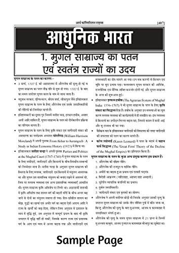 Bhartiya Itihas- Arya Competition Times | 4th Edition | 2022