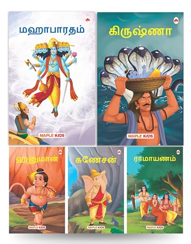 My First Mythology Tale (Illustrated) (Set of 5 Books) (Tamil) - Mahabharata, Krishna, Hanuman, Ganesha, Ramayana - Story Books for Kids - Tamil Short Stories