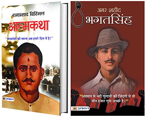 Atmakatha : Ramprasad Bismil by Ramprasad 'Bismil'