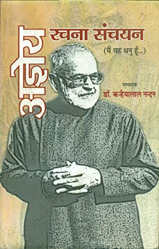 Ajneya Rachana Sanchayan (Main Wah Dhun Hoon) book cover