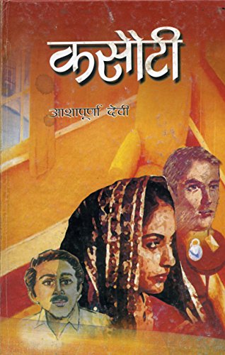Kasauti & Ujjawal Unmochan by Ashapurna Devi