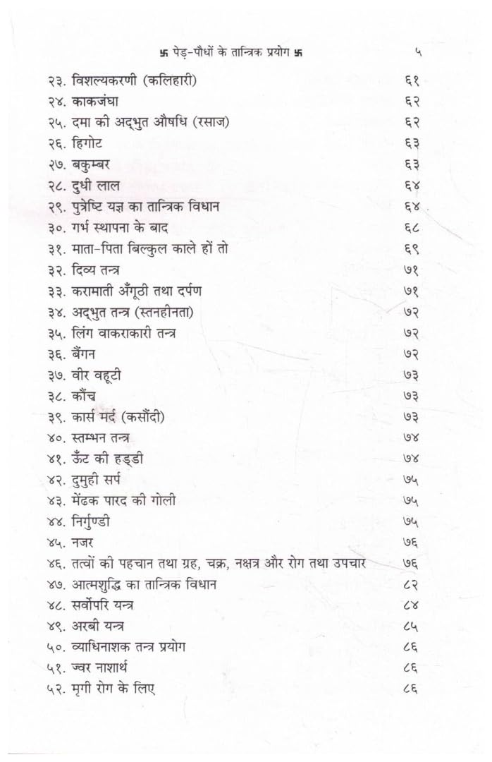 Ped Paudhon Ke Tantrik Prayog Aur Chamatkari Prabhav by Vaidya Mahavir Singh By Randhir Prakashan | Hindi Book