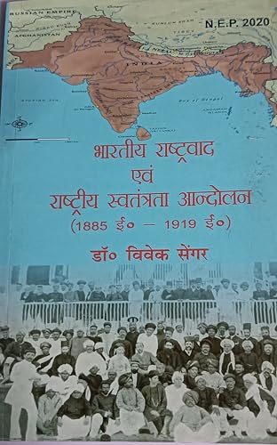 Bhartiya Rashtriyavad & Rashtriya Savtantarta Aandolan  book cover