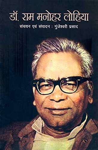 Dr. RAM  MANOHAR LOHIA book cover