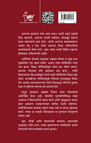 Abraham Lincoln - ??????? ????? Biography Of Abraham Lincoln Book in Marathi, lincon Autobiography Books ????? ???????, Linkon Charitra, linkan ?????? ??????