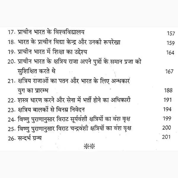 Kshatriya Rajput Vanshavali | Complete Rajput History, Gotra–Vansh Tree, Kul Parampara, Genealogy Book | Authentic Hindu Itihas & Samaj Granth