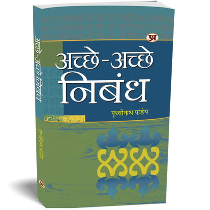 Achchhe-Achchhe Nibandh: Saral Hindi Nibandh, Patra, Prarthna Patra Avam Anuchchhed Lekhan (Hindi Essay Book) School Essays, Letters Applications, Paragraphs and Stories Hindi