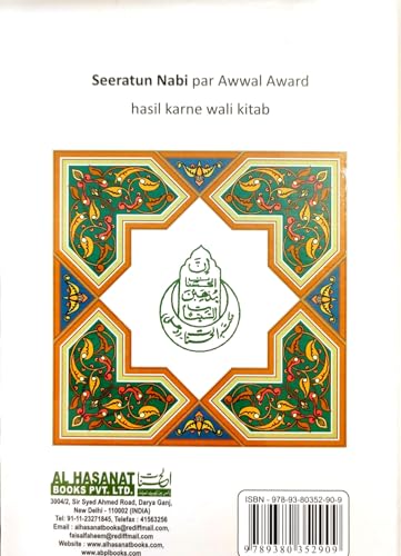 Biography of prophet muhammad in Roman English, English Lip Urdu Voice Ar Raheequl Makhtoom