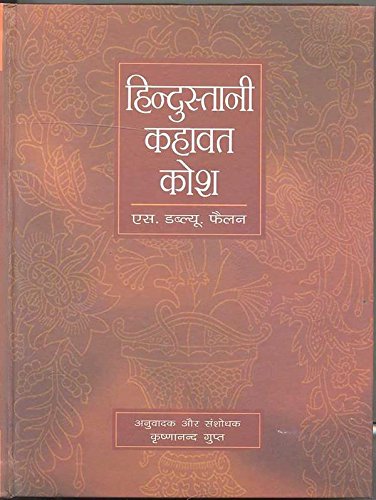 HINDUSTANI KAHAVAT KOSH book cover