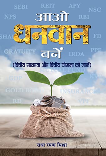 Aao Dhanvan Banen by Radha Raman Mishra